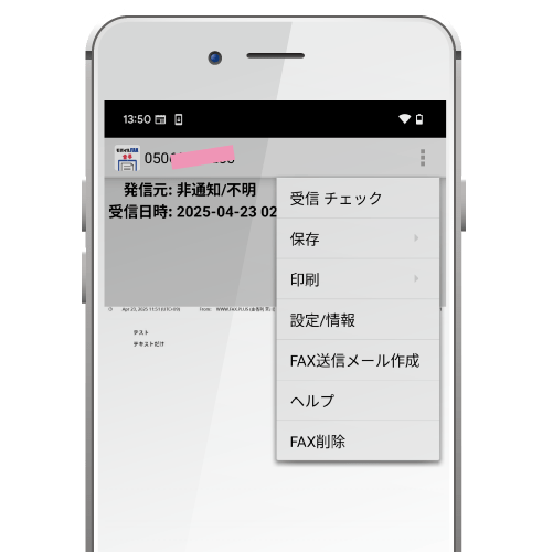 送信方法選択のスクリーンショット